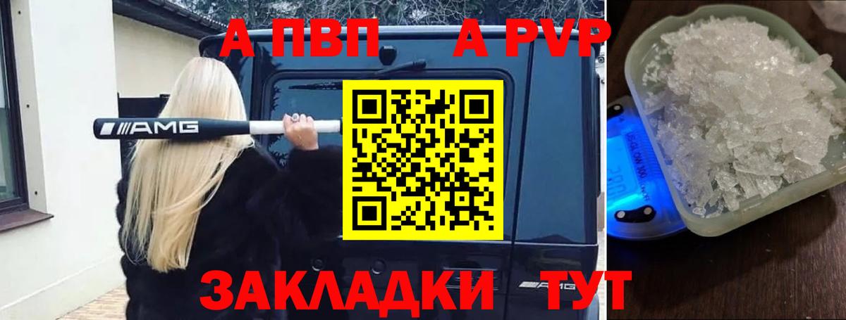 Октябрьский  A PVP VHQ  Alfa_PVP Crystall  Вход с VPN  A-PVP Соль 