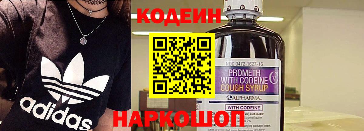 Октябрьский  Кодеиновый сироп Lean напиток Lean (лин)  Вход с VPN 