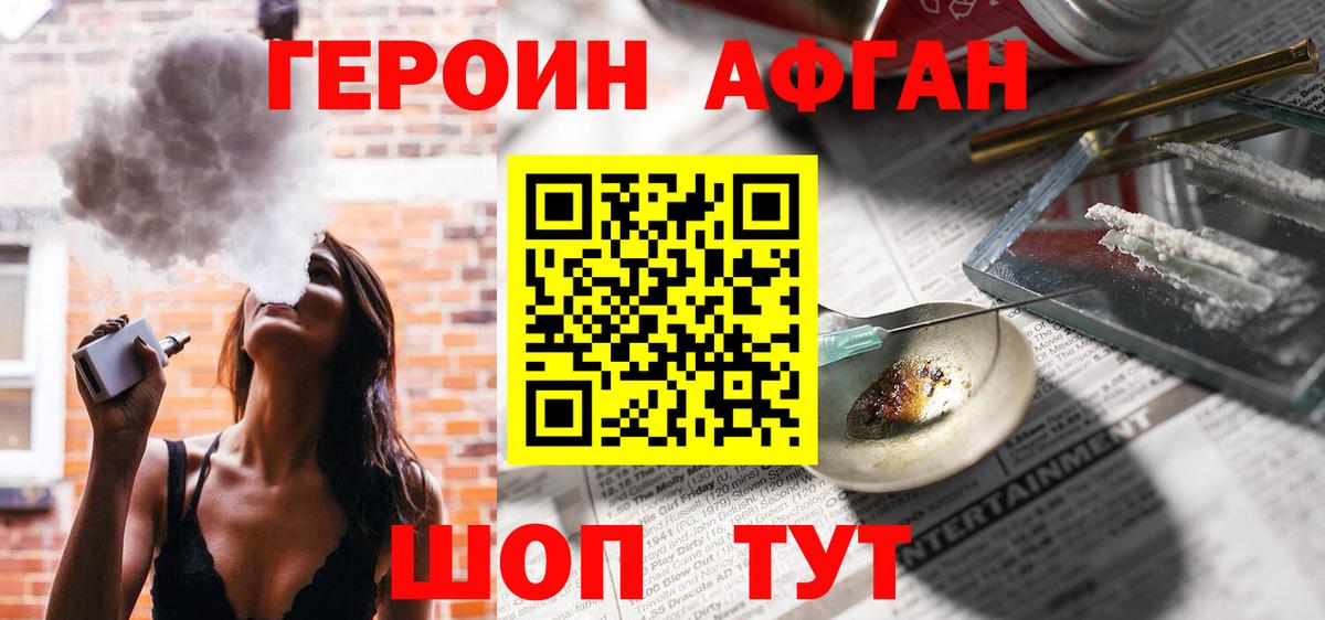 ГЕРОИН Афган  Вход с VPN  Октябрьский 